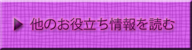 他のコラム記事を読む